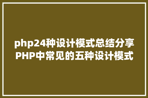 php开发框架yafyaf框架教程4 yaf框架情况设置装备摆设 React