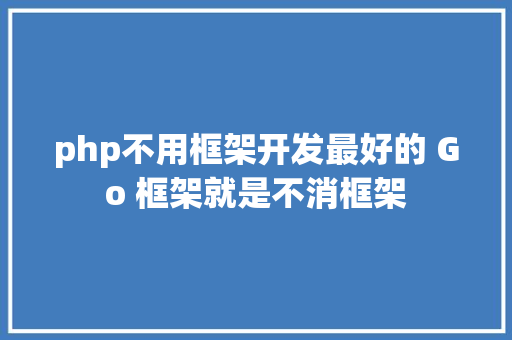 行情交易php模拟一位Php开辟胜利转行测试的阅历 含面试题和谜底 HTML