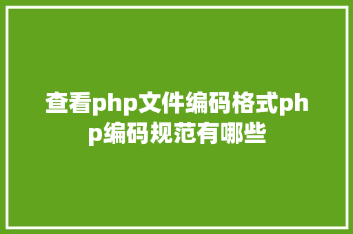 tar打包php文件linux体系应用 tar 进行文件归档