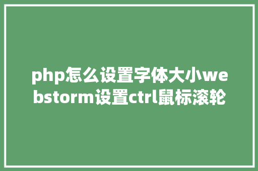 php取键名arrayPHP数组若何按键名实现降序分列 SQL