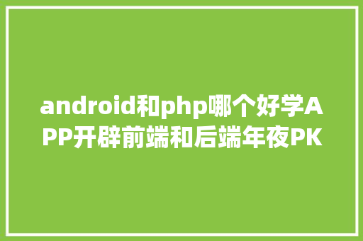 phpini扩展库php设置装备摆设文件详解phpini SQL