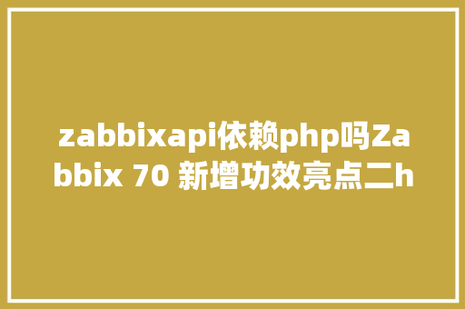 zabbixapi依赖php吗Zabbix 70 新增功效亮点二historypush API办法