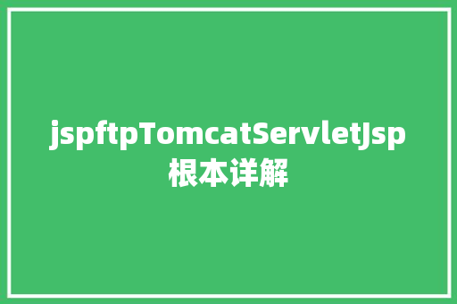 jspftpTomcatServletJsp根本详解 CSS