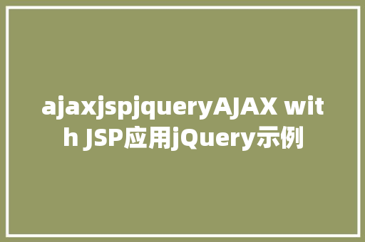 ajaxjspjqueryAJAX with JSP应用jQuery示例