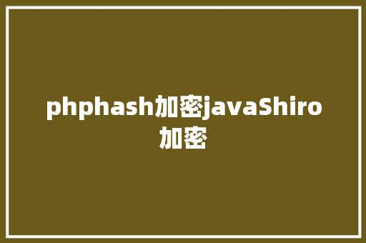 phphash加密javaShiro加密 HTML