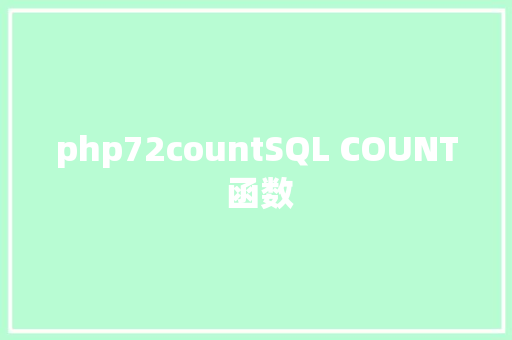 php72countSQL COUNT 函数