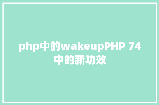 php中的wakeupPHP 74中的新功效 AJAX