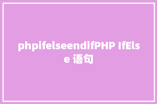 phpifelseendifPHP IfElse 语句 Ruby