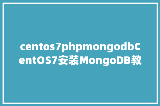 centos7phpmongodbCentOS7安装MongoDB教程