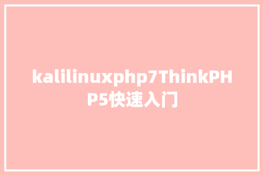 kalilinuxphp7ThinkPHP5快速入门 NoSQL