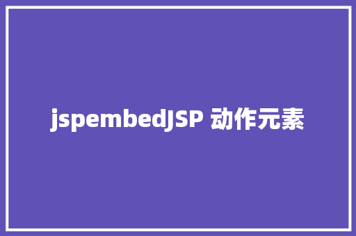 jspembedJSP 动作元素 Python