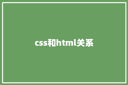 css和html关系  第1张 css和html关系 HTML