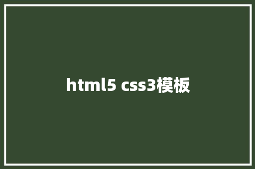 html5 css3模板 HTML