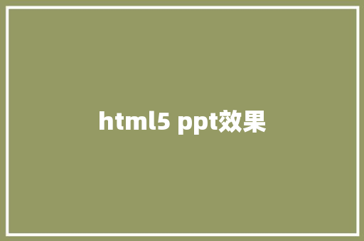 html5 ppt效果