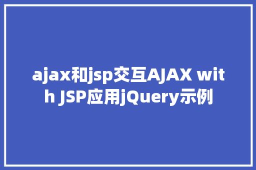 ajax和jsp交互AJAX with JSP应用jQuery示例 Node.js