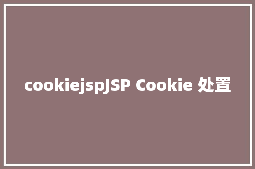 cookiejspJSP Cookie 处置 Python