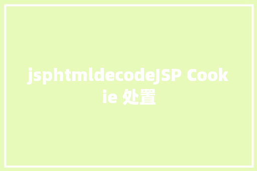 jsphtmldecodeJSP Cookie 处置 JavaScript