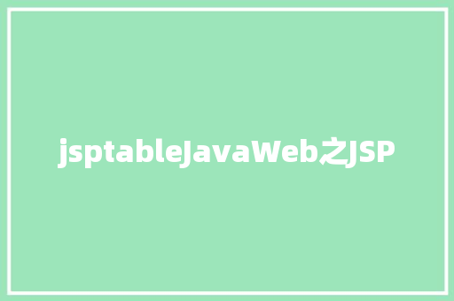 jsptableJavaWeb之JSP