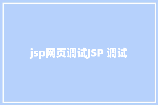 jsp网页调试JSP 调试 Docker