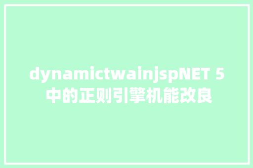 dynamictwainjspNET 5 中的正则引擎机能改良 Vue.js