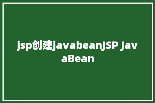 jsp创建javabeanJSP JavaBean React