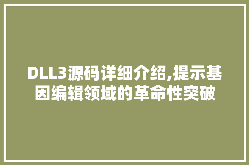 DLL3源码详细介绍,提示基因编辑领域的革命性突破 Bootstrap