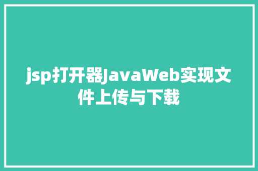 jsp打开器JavaWeb实现文件上传与下载 CSS