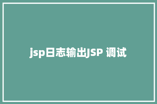 jsp日志输出JSP 调试 Python