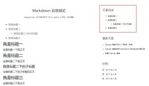 html文章目录自动生成第 10 篇小细节 Markdown 文章主动生成目次晋升浏览体验