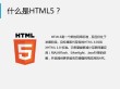 html5dddtHTML5基本入门