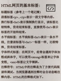 html中的strong标签在网页开辟中我们须要控制的常用HTML标签有哪些