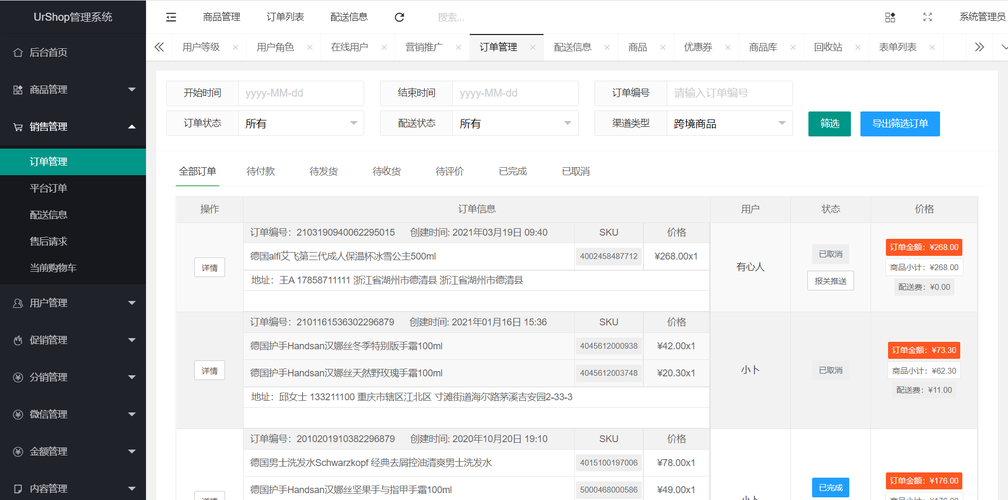 html订单列表模板移动端商城购置进程中发生的查看订单列表功效实现 Java