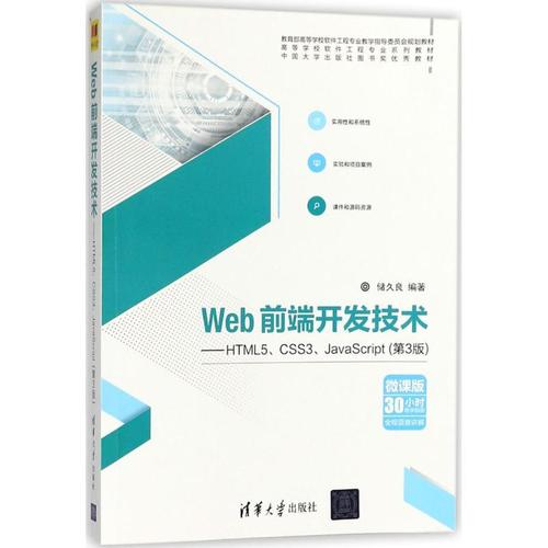 html定时跳转并且提示第二章HTML5根本标志设置准时跳转页面 Java