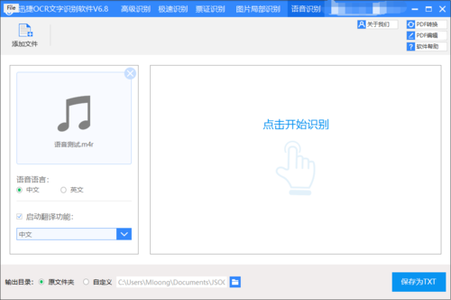 html5百度语音识别Web端语音辨认软件 HTML