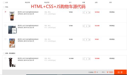 html购物车页面代码分享｜Javascript购物车实现具体代码讲授 HTML