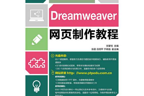 dreamweaver8html5css3Dreamweaver cs6 网页设计教程 React