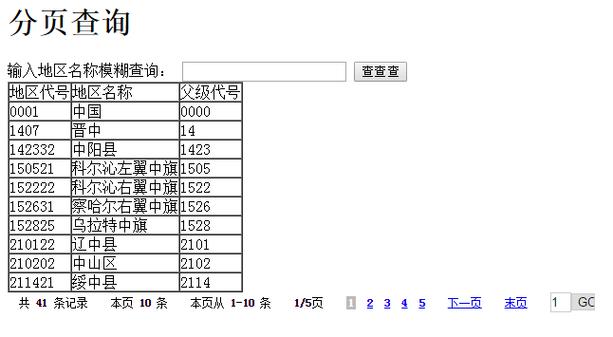 php数据库html图片分页显示网站开辟数据分页显示 PHP