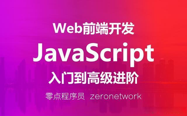 html5鼠标点击事件第60节 HTML5事宜和事宜委托JavaScript零点法式员王唯 React